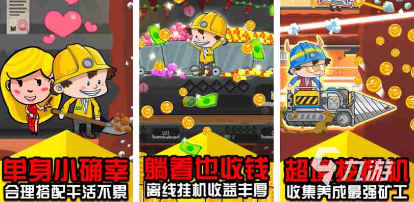 2023寻宝手游有哪些 挖矿游戏有哪些