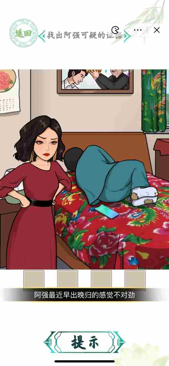 汉字找茬王京海争霸帮助阿强比赛获胜过关攻略