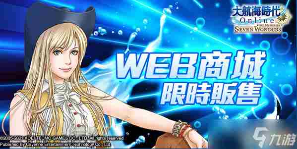 大航海时代OL手游海事公会登录证怎么获得