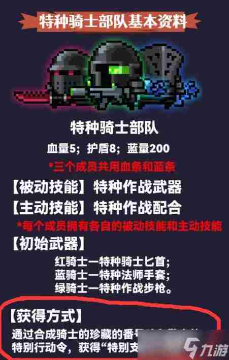 元气骑士特种骑士部队是永久的吗?