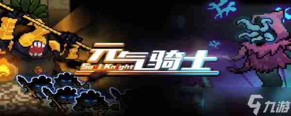 元气骑士海岛地图怎么进 元气骑士12个隐藏角色