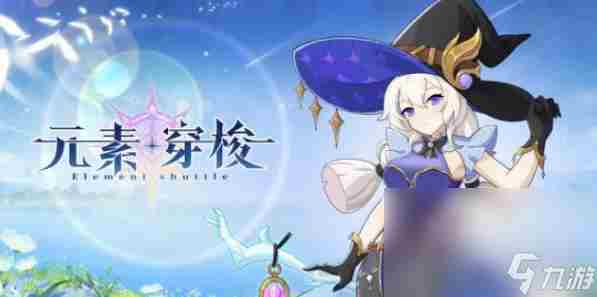 元素穿梭兑换码大全2023 元素合成兑换码