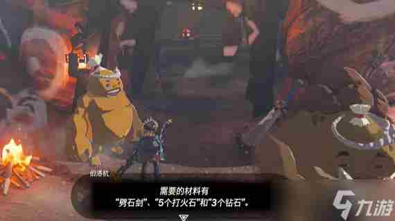 塞尔达王国之泪鼓隆灵魂碎岩巨剑攻略