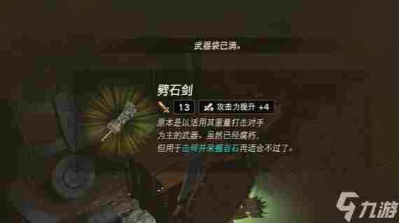 塞尔达王国之泪鼓隆灵魂碎岩巨剑攻略