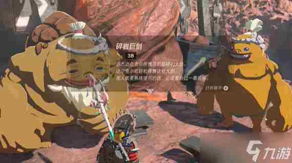 塞尔达王国之泪鼓隆灵魂碎岩巨剑攻略