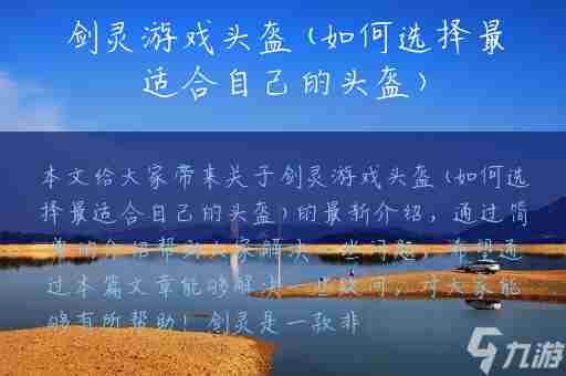 剑灵头发帽子头部装饰品展示及获取方式大全