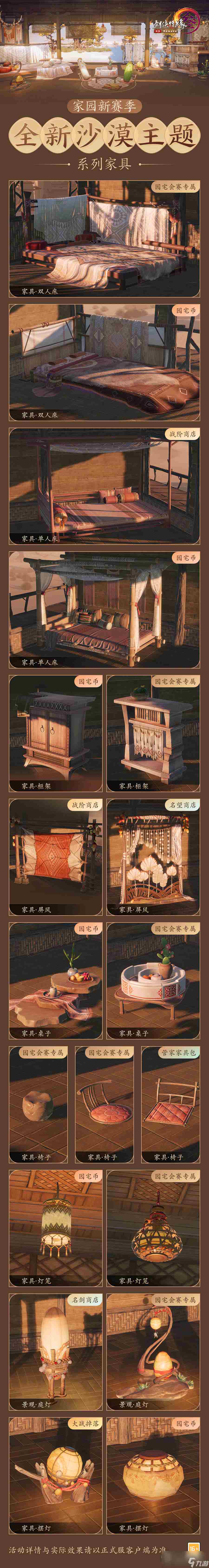 火炬之光无限轰炸技能介绍 剑网三十二周年家具