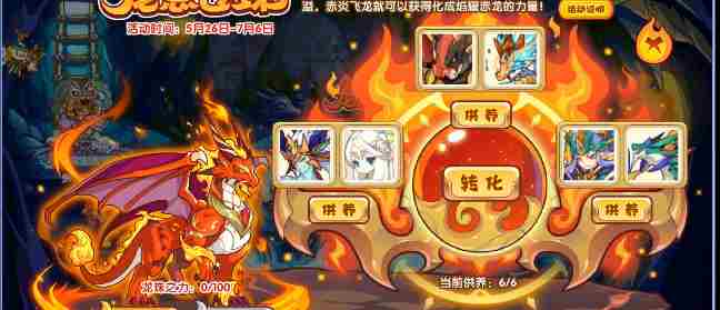 洛克王国龙息还珠活动怎么玩 龙息还珠活动玩法攻略[多图]