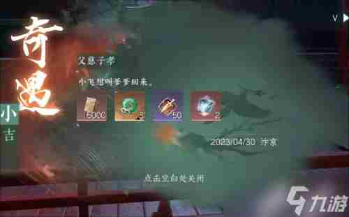 逆水寒手游父慈子孝任务通关攻略