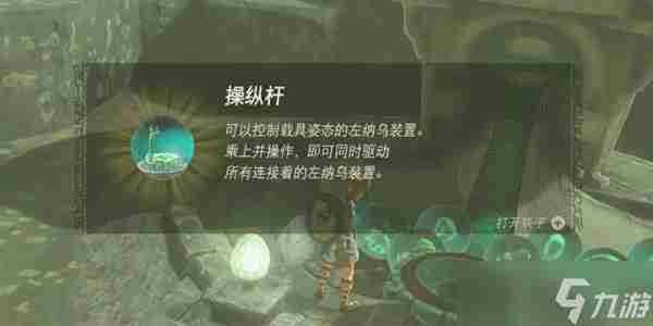 塞尔达传说王国之泪车子怎么转向