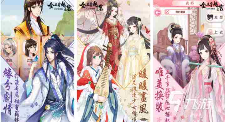 耐玩的古风换装手游推荐(2023热门的古风换装手游榜单合集)