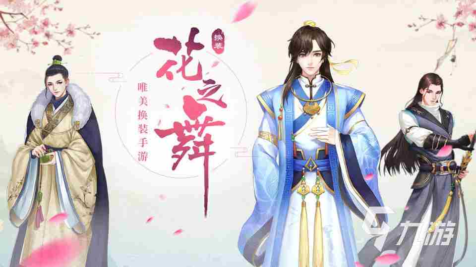 耐玩的古风换装手游推荐(2023热门的古风换装手游榜单合集)