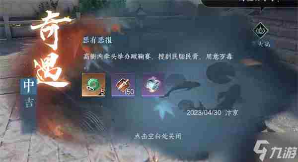 100+奇遇速查 逆水寒有没有必要卡69