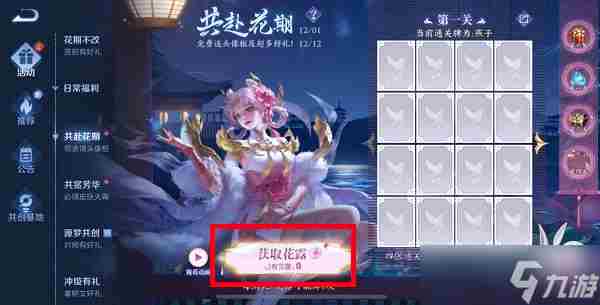 王者荣耀共赴花期答案大全 王者荣耀互相送花玩家