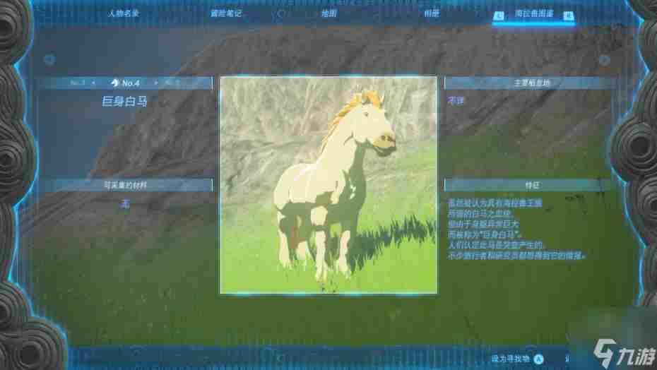 王国之泪巨身白马有什么用 巨身白马捕捉方法