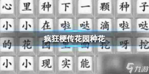 疯狂梗传花园种花 桔梗梗花花语是什么