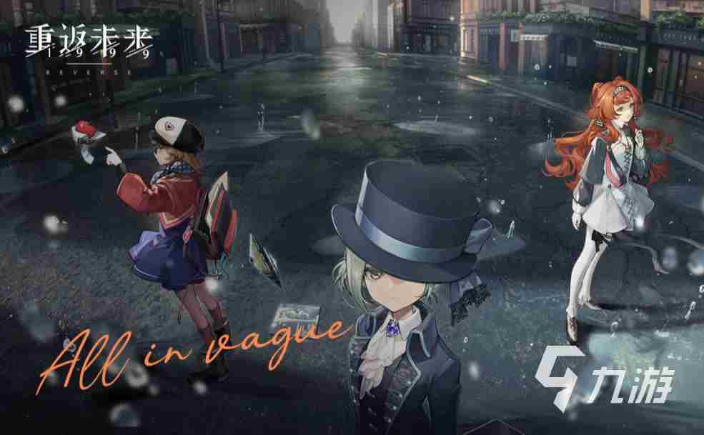 重返未来1999公测什么时候 重返少年游戏