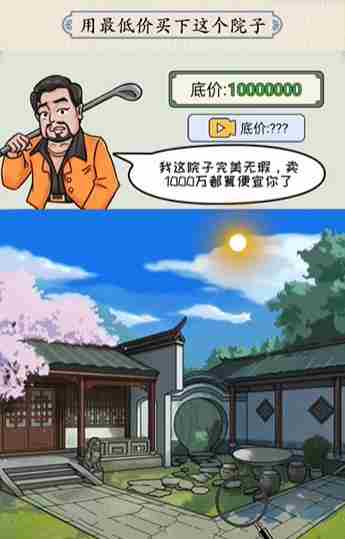 汉字对决四合院砍价攻略 用最低价买下这个院子攻略[多图]
