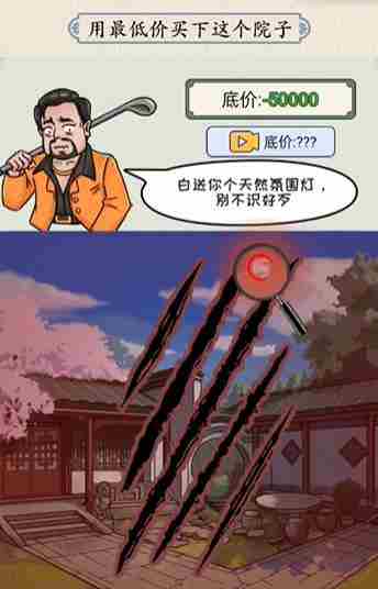 汉字对决四合院砍价攻略 用最低价买下这个院子攻略[多图]