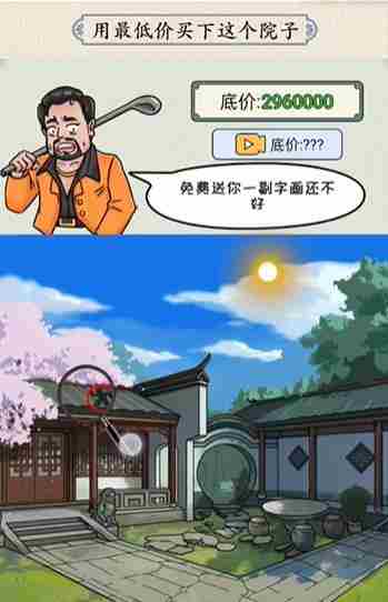 汉字对决四合院砍价攻略 用最低价买下这个院子攻略[多图]