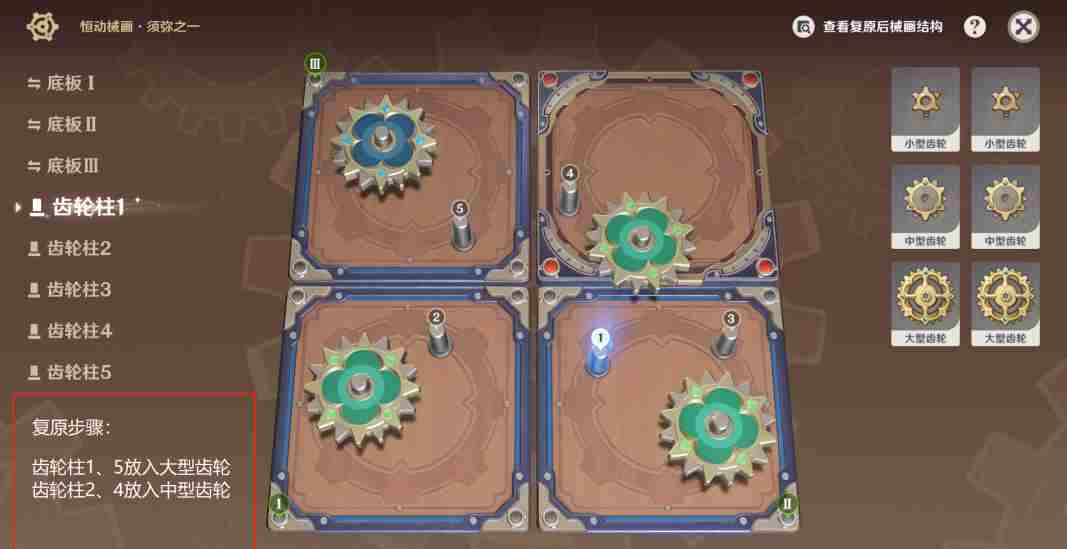 原神恒动械画须弥之一二攻略 破械双王神