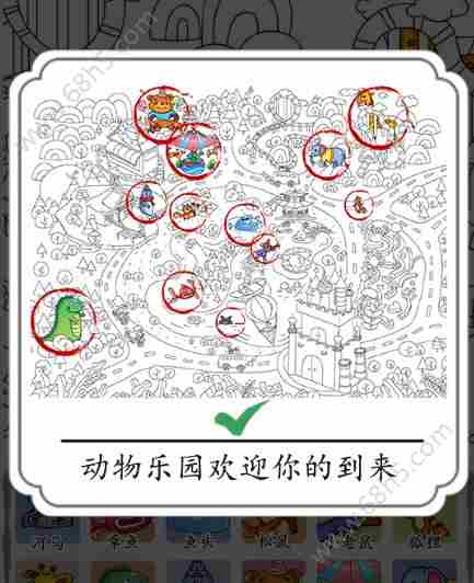 汉字找茬王三口之家攻略 小学一年级动物乐园数学题