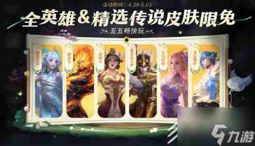 王者荣耀2023五五开黑节史诗皮肤是哪个?蔡文姬史诗皮肤