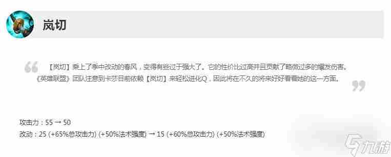 LOL新版本改动预告:电刀加强岚切削弱