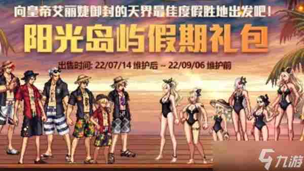 dnf夏日套2021价格及购买哪个好