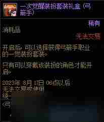 DNF装备属性转移券获取教程 dnf任务完成券