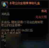 DNF装备属性转移券获取教程 dnf任务完成券