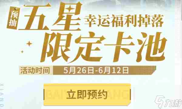 白夜极光预抽卡抽谁 白夜极光卡池