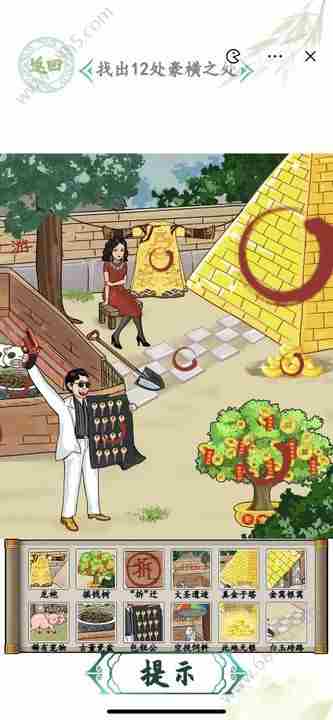汉字找茬王富得流油2攻略 找出12处豪横之处攻略[多图]