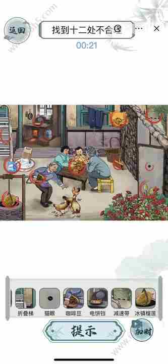 文字玩出花怀旧岁月四十三怎么过 找出十二处不合理攻略[多图]