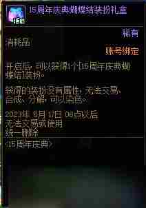 DNF15周年庆典称号外观好看吗