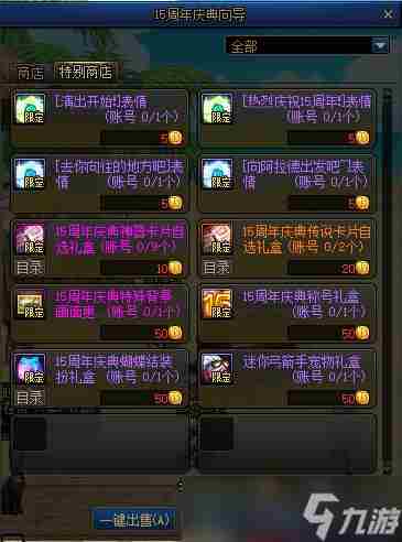 DNF15周年庆典称号外观好看吗