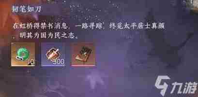 逆水寒手游韧笔如刀奇遇怎么做 逆水寒扶桑名剑记