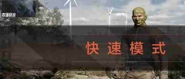 暗区突围农场快速模式返场时间 最新农场快速模式返场攻略[多图]