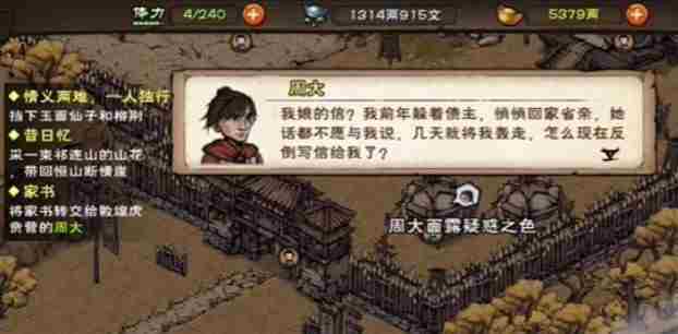 烟雨江湖救命锦囊支线完成攻略[多图]