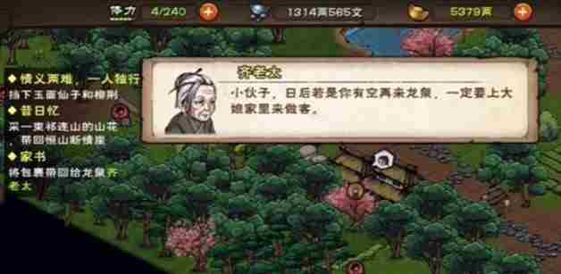 烟雨江湖救命锦囊支线完成攻略[多图]