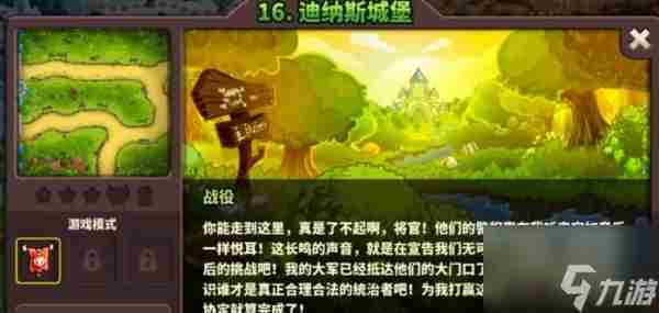 王国保卫战迪纳斯城堡怎么过? 王国保卫战4每一关攻略