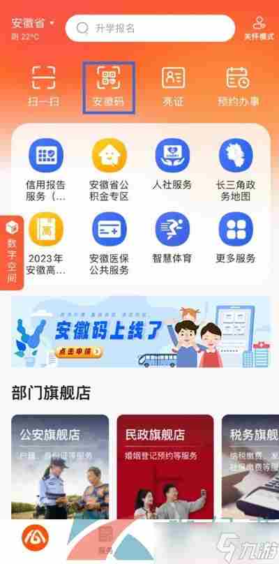 《皖事通》安徽码申请方法介绍