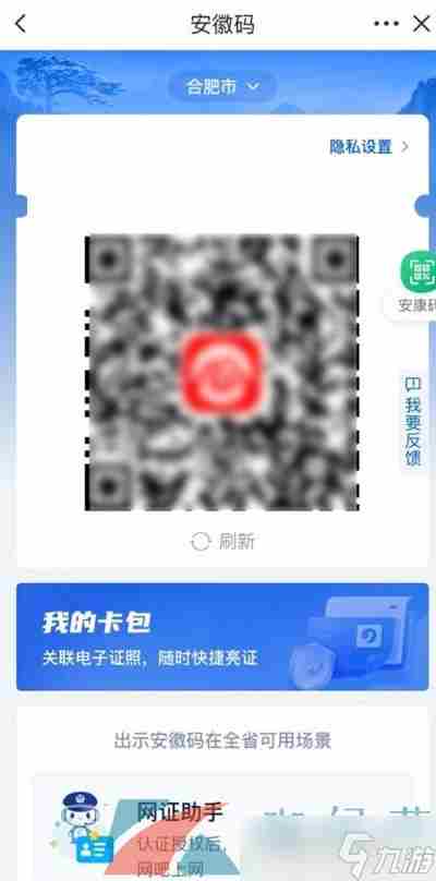 《皖事通》安徽码申请方法介绍
