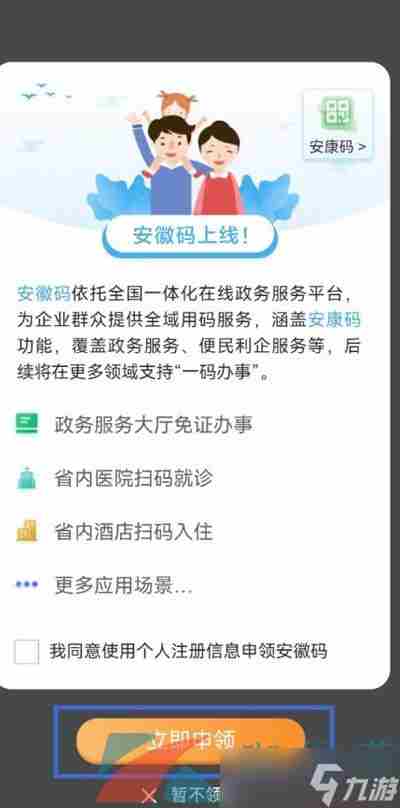 《皖事通》安徽码申请方法介绍