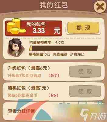 《疯狂收租婆》提现真实性解答