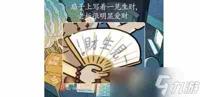 汉字达人一见生财怎么通关 神奇的汉字游戏攻略