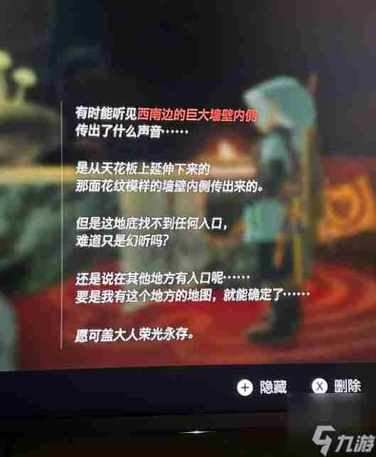 西南边的巨大墙壁内侧在哪 王国之泪西南墙壁内侧传出声音解谜攻略