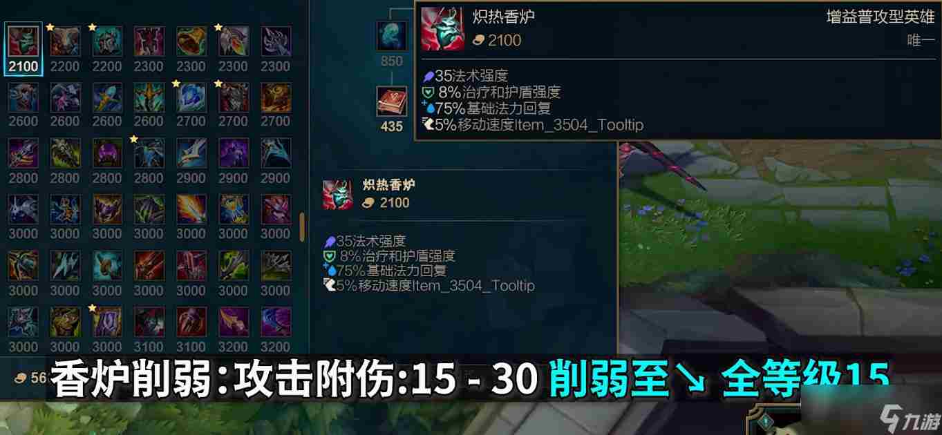 英雄联盟PBE13 s7版本香炉数据