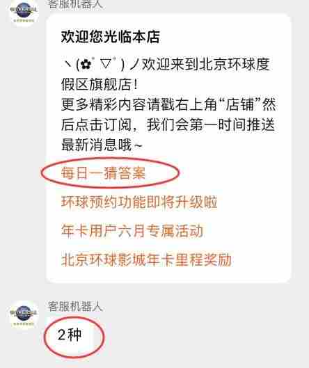2023淘宝618每日一猜6月9日答案一览