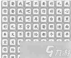 汉字找茬王印度彩礼通关攻略